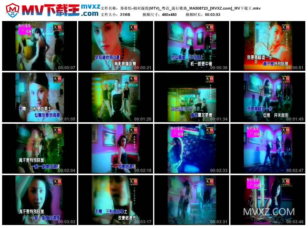 郑希怡-相对湿度(MTV)_粤语_流行歌曲_MA508723